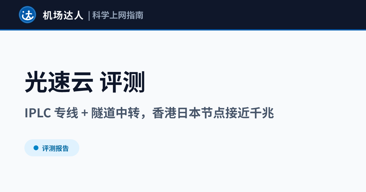 光速云