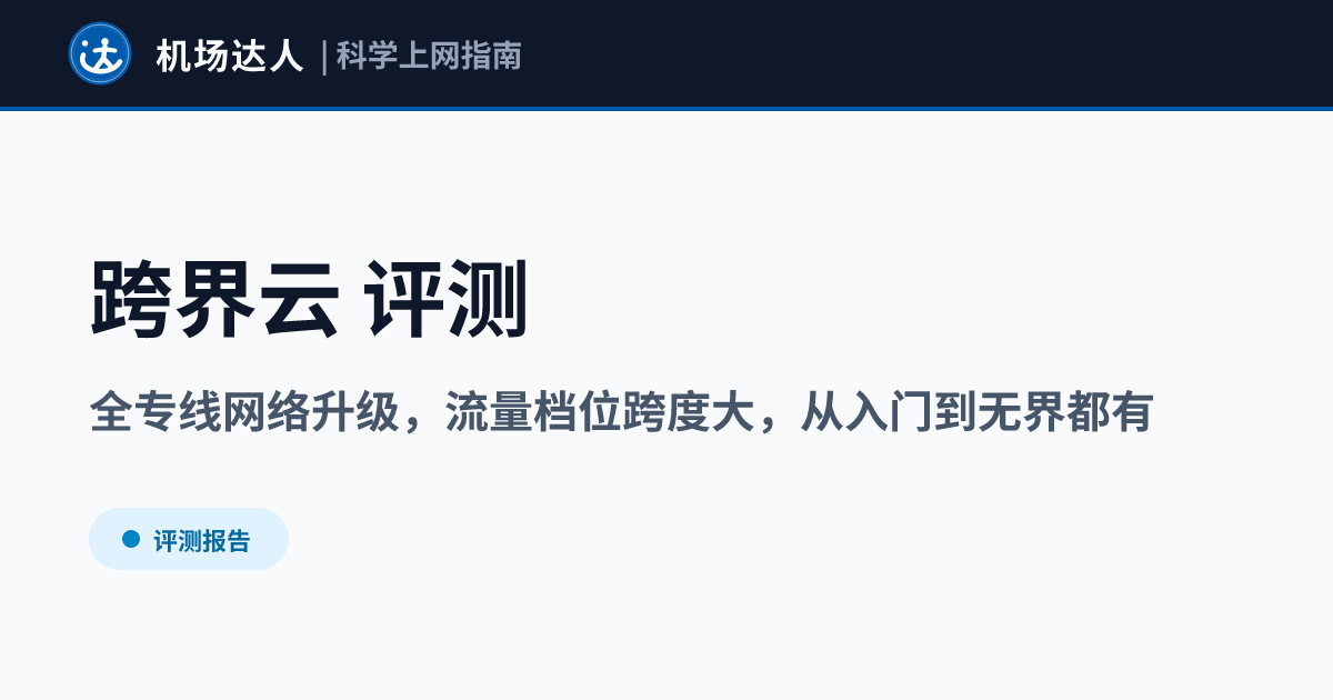 跨界云