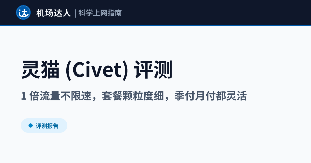 灵猫 (Civet)