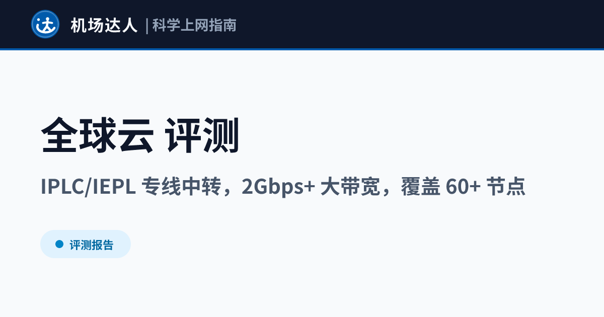 全球云