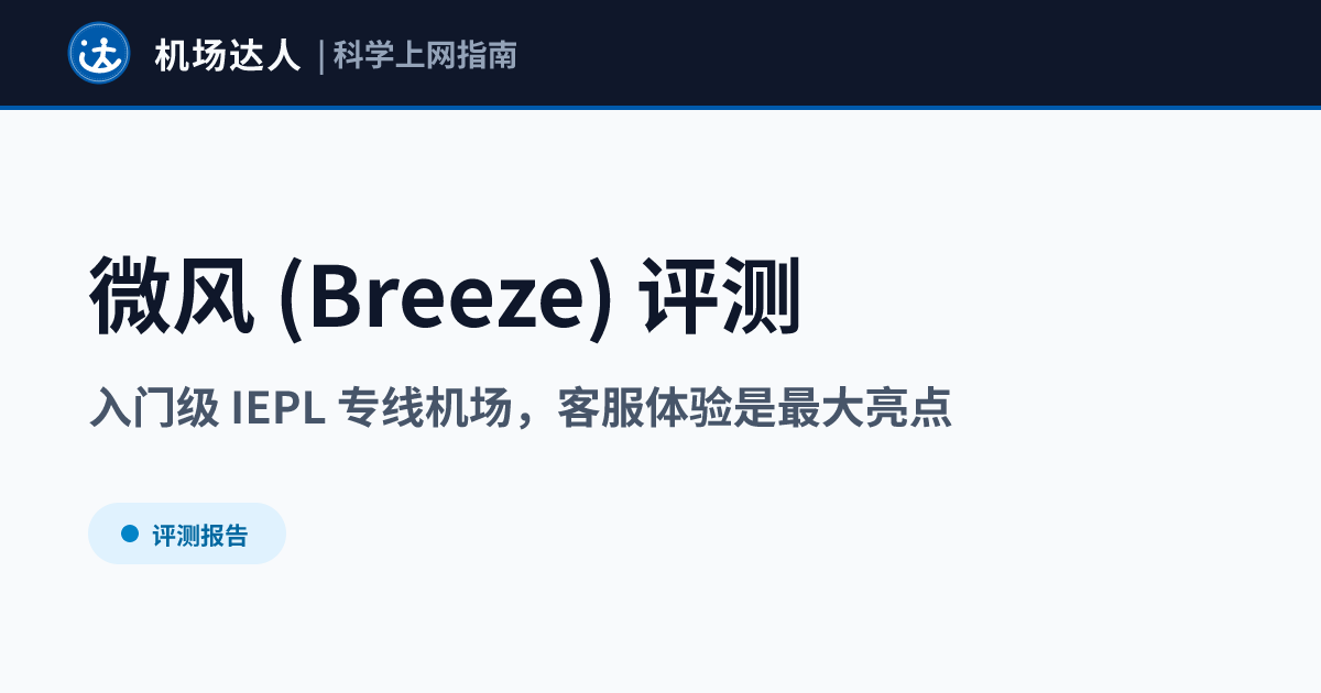 微风 (Breeze)